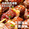 大希地安格斯牛肉串240g*3袋+羊肉串240g*2袋 腌制入味烧烤露营食材 实拍图