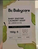 babycare新生婴儿童洗衣皂专用肥皂宝宝内衣皂香皂抑菌去渍 英国梨150g*5 实拍图