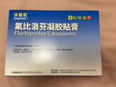 【原研进口】泽普思 氟比洛芬凝胶贴膏40mg*6贴 5盒装 消炎镇痛 骨关节炎肩周炎肌肉肿痛 泰德制药 实拍图