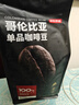 京东京造 哥伦比亚咖啡豆1kg 100%阿拉比卡中深烘焙 实拍图