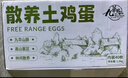 九華粮品散养土鸡蛋40枚 净重3斤 农家柴鸡蛋 笨鸡蛋 月子蛋 实拍图