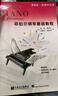 菲伯尔钢琴基础教程(第2级共2册)/钢琴之旅   实拍图