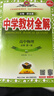 高中教材全解 高中物理 必修第一册 人教版 2025-2026学年、薛金星、同步课本、扫码课堂 实拍图