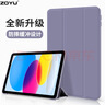 zoyu iPad11保护套11英寸2025新款A16芯片适用于苹果iPad10第十代平板电脑保护壳三折全包防摔软壳 薰衣草 2025款iPad11【A16芯片】/第十代 实拍图