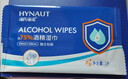 海氏海诺75%酒精湿巾 一次性消毒酒精棉片大号 单片独立包装 50片便携小包 实拍图