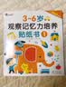 小红花3-6岁观察记忆力培养贴纸书：全6册 幼儿启蒙由浅入深 由易到难科学编排 邦臣小红花 实拍图