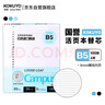 国誉（KOKUYO）【热门商品】B5/100张/4本装活页纸Campus活页本替芯高考笔记本活页纸8mm横线26行1WCN-CLL1110 实拍图