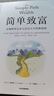 简单致富 实现财务自由与富足人生的路线图 [美]J L柯林斯 著 帮助那些渴望实现财务自由的人 中信出版集团 新华正版书籍 正版正货 新华书店 晒单实拍图