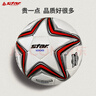 世达（star）足球1000成人专业比赛训练PU超纤手缝职业联赛5号标准用球SB375 实拍图