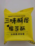 三味酥屋猫山王榴莲饼厦门特产伴手礼酥饼办公室休闲零食糕点心礼盒6枚/盒 实拍图