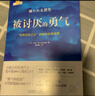 【包邮】被讨厌的勇气 自我启发之父阿德勒的哲学课 心理学入门必读畅销书籍 发书评赢免单 实拍图