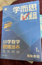学而思秘籍 2025新版小学数学思维培养 1级 智能教辅升级版  全国通用一题一讲奥数思维训练提优训练 助力攻克计算 计数 图形 应用 组合等奥数八大问题 实拍图