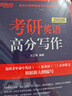 新东方 2026考研英语高分写作 道长王江涛英语畅销高分写作书籍 实拍图