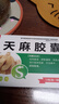 龙仕康 天麻胶囊45粒*3盒 舒筋活络活血止痛疼药非天麻丸 手脚麻木类风湿关节炎腰间盘突出药 实拍图
