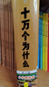 十万个为什么 6-12岁 少年儿童出版社  经典少儿科普 第六版 小学精选暑假作业 一升二暑假衔接 小升初暑假衔接 实拍图