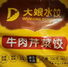 吴大娘 大娘水饺手工捏制牛肉芹菜水饺40只 700g  早餐夜宵速冻饺子 实拍图