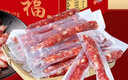 皇上皇添福腊肠礼盒广式腊味香肠广东特产煲仔饭香肠年货送礼1000g 实拍图