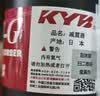 KYB减震器 大众 高尔夫6 / 速腾 / 明锐 1.6L舒适型 黑筒 后减2只装 实拍图
