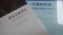 计算材料学：从算法原理到代码实现 实拍图