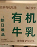 朝日唯品有机牛乳280ml*3盒装整箱 3.8g优质乳蛋白 有机认证自有牧场 实拍图