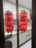 梦桥食来运转无胶静电贴乔迁之喜装饰窗花厨房门玻璃贴纸家用饭店装饰 实拍图