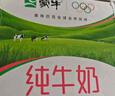 蒙牛全脂纯牛奶211ml*10盒  小规格易吸收 礼盒定制 实拍图
