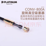 白金（PLATINUM）钢笔CONV-800A旋转吸墨器吸水器上墨器 一支装 实拍图