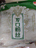 古松方便食品 龙口粉丝380g 干货水晶粉丝粉条火锅食材 二十年品牌 实拍图