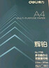 得力（deli）辉铂A4打印纸 80g500张单包复印纸 进口原纸 双面加厚草稿纸 打印作业 书写绘画 7786【品质升级】 实拍图