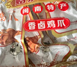 贻庆 洪濑鸡爪办公室零食福建特产小吃卤味凤爪休闲网红节日送礼 香辣味鸡爪350g*1袋 实拍图