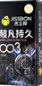 杰士邦避孕套超凡持久003延时6只安全套套超薄男专用防早泄敏感套 实拍图