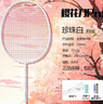 樱花刀均衡之刃羽毛球拍全碳素5U（单拍）高磅超轻攻防兼备大学生推荐款 一支/5U 暗夜黑 24磅 （弹性好 强烈推荐） 实拍图