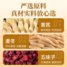 南同四海京仁堂黄芪五味子麦冬茶150g搭黄芪麦冬五味子红枣茶包止出汗多北 实拍图