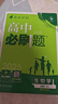 2025版高中必刷题 高一下 生物学 必修 第二册 人教版 教材同步练习册 理想树图书 实拍图