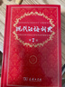 现代汉语词典第7版2025新版赠多功能数字词典1年使用权 商务印书馆最新版中小学生语文常备工具书 可搭购教材教辅现汉7古汉语常用字字典牛津高阶英语词典作文书成语古代汉语词典 实拍图