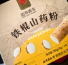 同仁堂品牌北京同仁堂100%铁棍山药粉无滋补食品添加280g早餐代餐粉冲饮 实拍图
