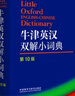 牛津英汉双解小词典 第10版 2025初中小学高中生推荐英语词典英汉词典 实拍图