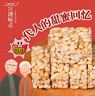 汉瑭秘点红糖烤糖台州特产手工传统零食点心休闲食品儿时怀旧米花糖年货 【4盒】传统手工红糖烤糖880g 实拍图