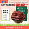 蒙都 手撕牛肉干 香辣味488g 约五成风干 袋装散称 休闲零食 肉干肉脯 实拍图