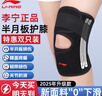 李宁半月板损伤护膝运动膝盖男女士关节保护套髌骨带跑步登山护具 实拍图