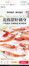 京东超市 海外直采北极甜虾刺身454g/盒 40-58只 MSC认证 日料即食 自营 实拍图