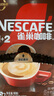 雀巢（Nestle）【樊振东同款】1+2特浓低糖*速溶咖啡三合一冲调饮品90条1170g 实拍图