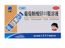 三精哈药葡萄糖酸锌口服溶液10ml*12支 非葡萄糖酸钙锌口服液 1-3-4-17岁儿童补锌促进生长发育增强免疫力 非钙片 实拍图