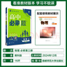 2025版高中必刷题 高一下 物理 必修 第三册 教科版 教材同步练习册 理想树图书 实拍图
