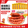 双汇 香辣香脆肠 32g*60支整箱装 休闲零食 脆皮肠 速食出游 露营 实拍图