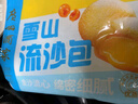 广州酒家利口福 雪山流沙包225g*3袋 18个 儿童早餐 早茶点心 面点包子 速食 实拍图