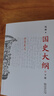 自营包邮 国史大纲 平装32开 上下册 简体横排 商务印书馆出版 钱穆作品 一部重要的中国通史 历史类书籍 实拍图