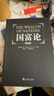 国富论（全译本） 推动世界历史进程的十大著作之一  改变财富观念 实拍图