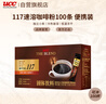 悠诗诗（UCC） 117冻干黑咖啡速溶咖啡粉单杯装120g（2g*60条) 马来西亚进口 实拍图