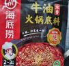 海底捞火锅底料 浓香牛油火锅底料150g*4（ 2~3人份）麻辣味火锅底料 实拍图
